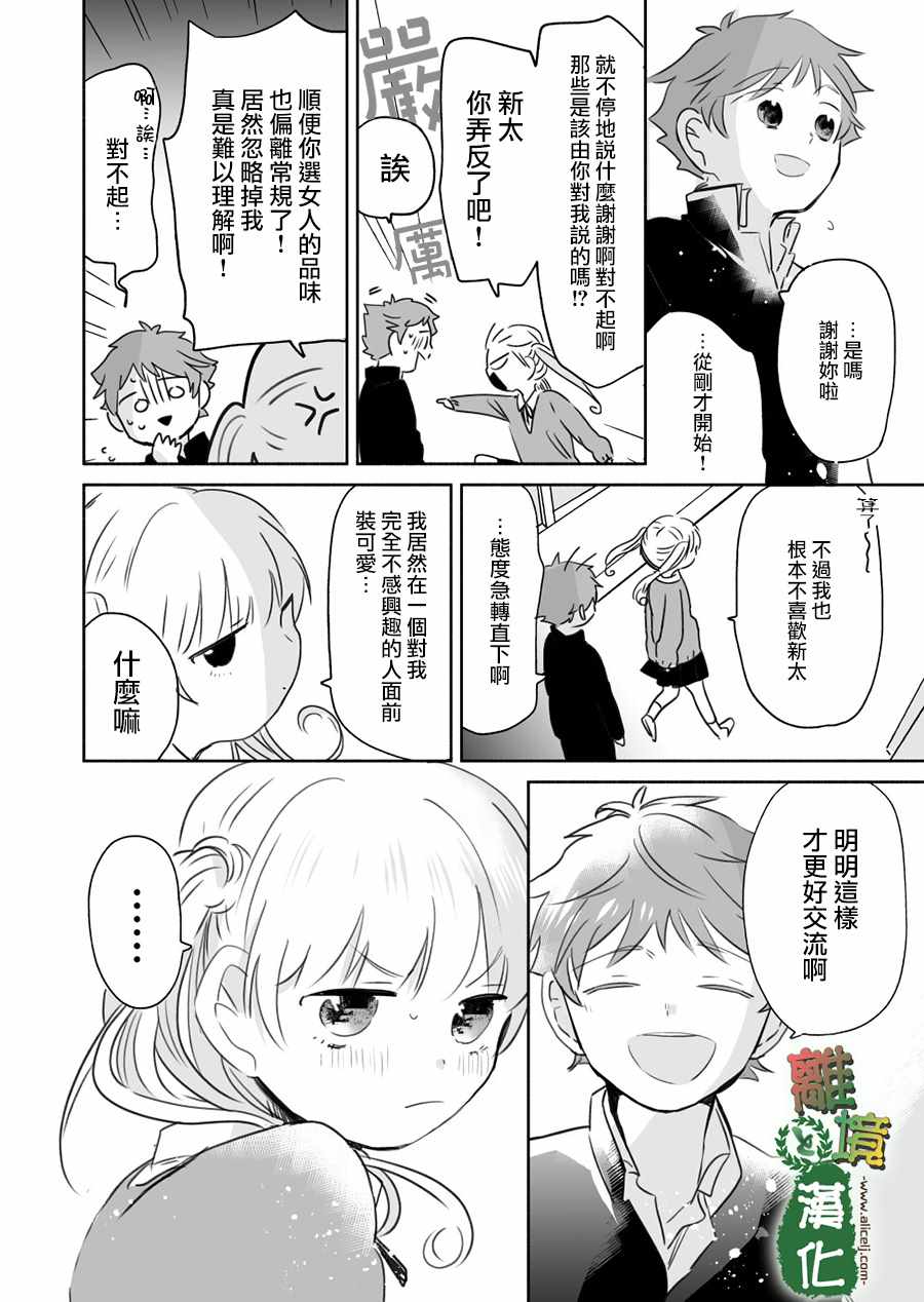 《13年后的你》漫画 007集