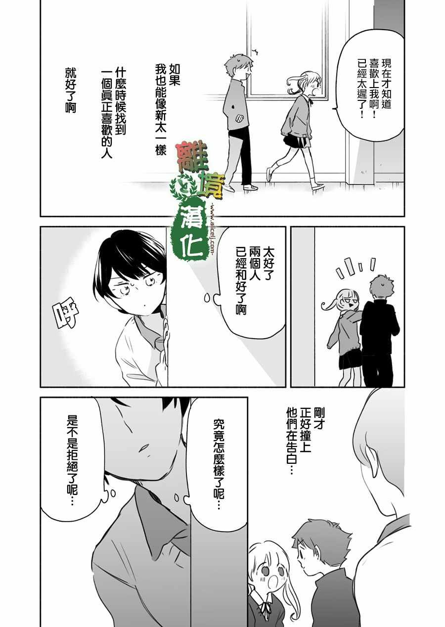 《13年后的你》漫画 007集