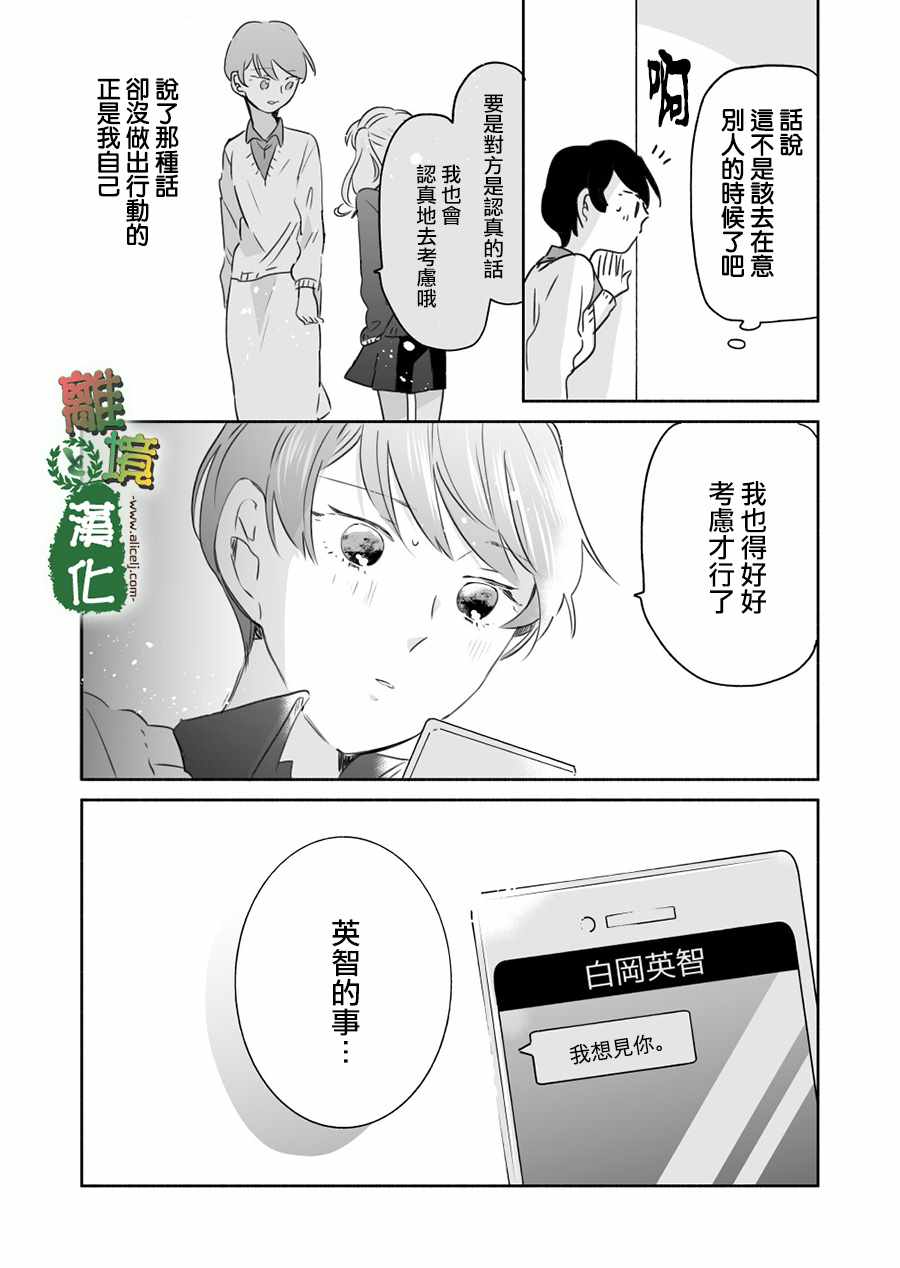 《13年后的你》漫画 007集