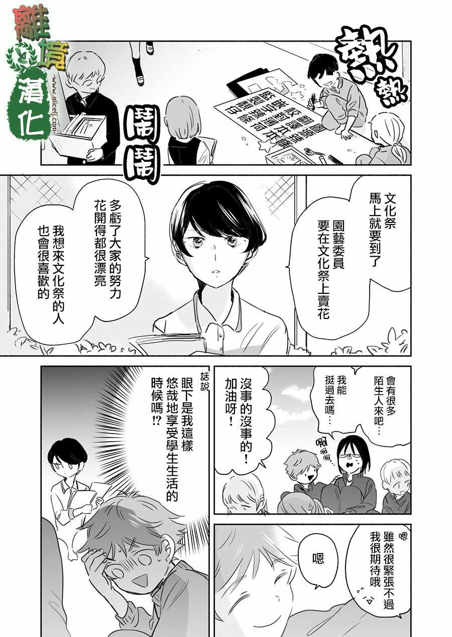 《13年后的你》漫画 008集