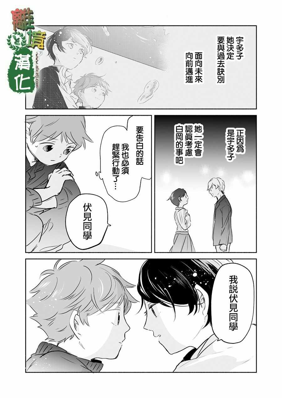 《13年后的你》漫画 008集