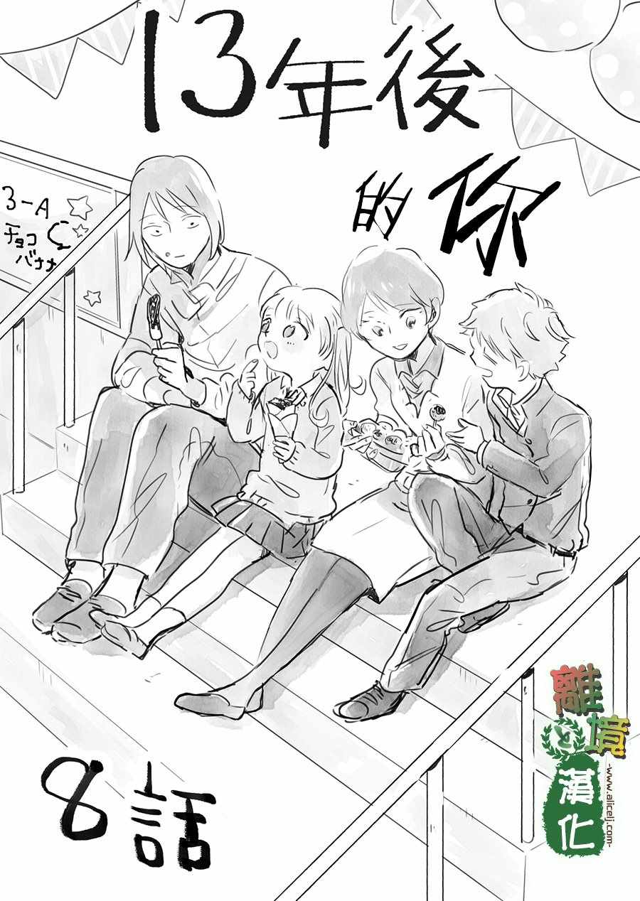 《13年后的你》漫画 008集