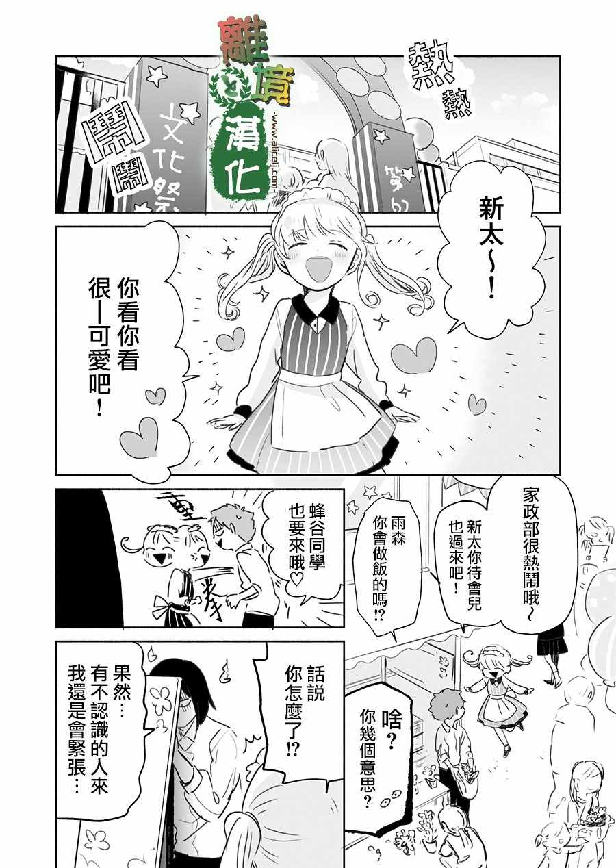 《13年后的你》漫画 008集