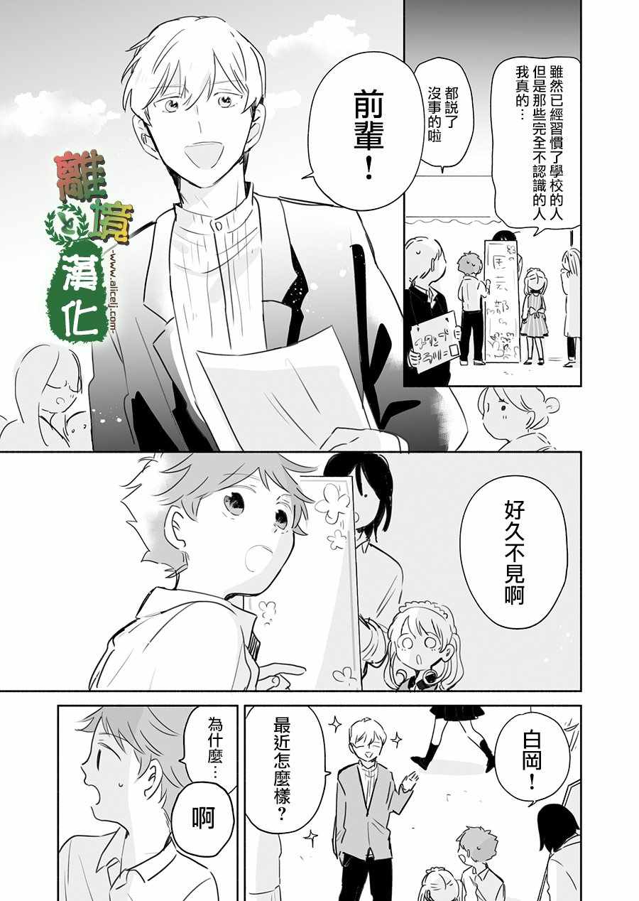 《13年后的你》漫画 008集