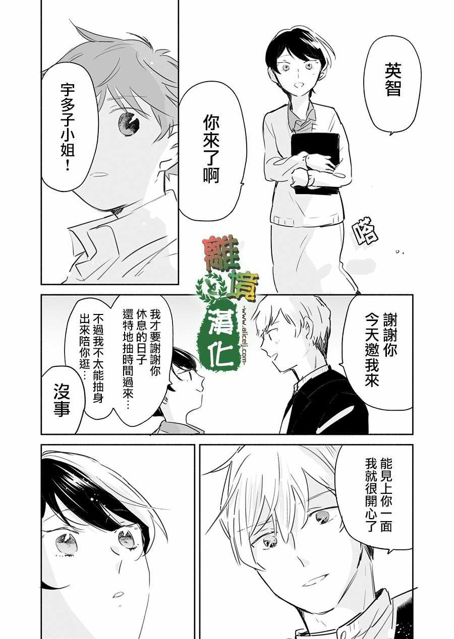 《13年后的你》漫画 008集