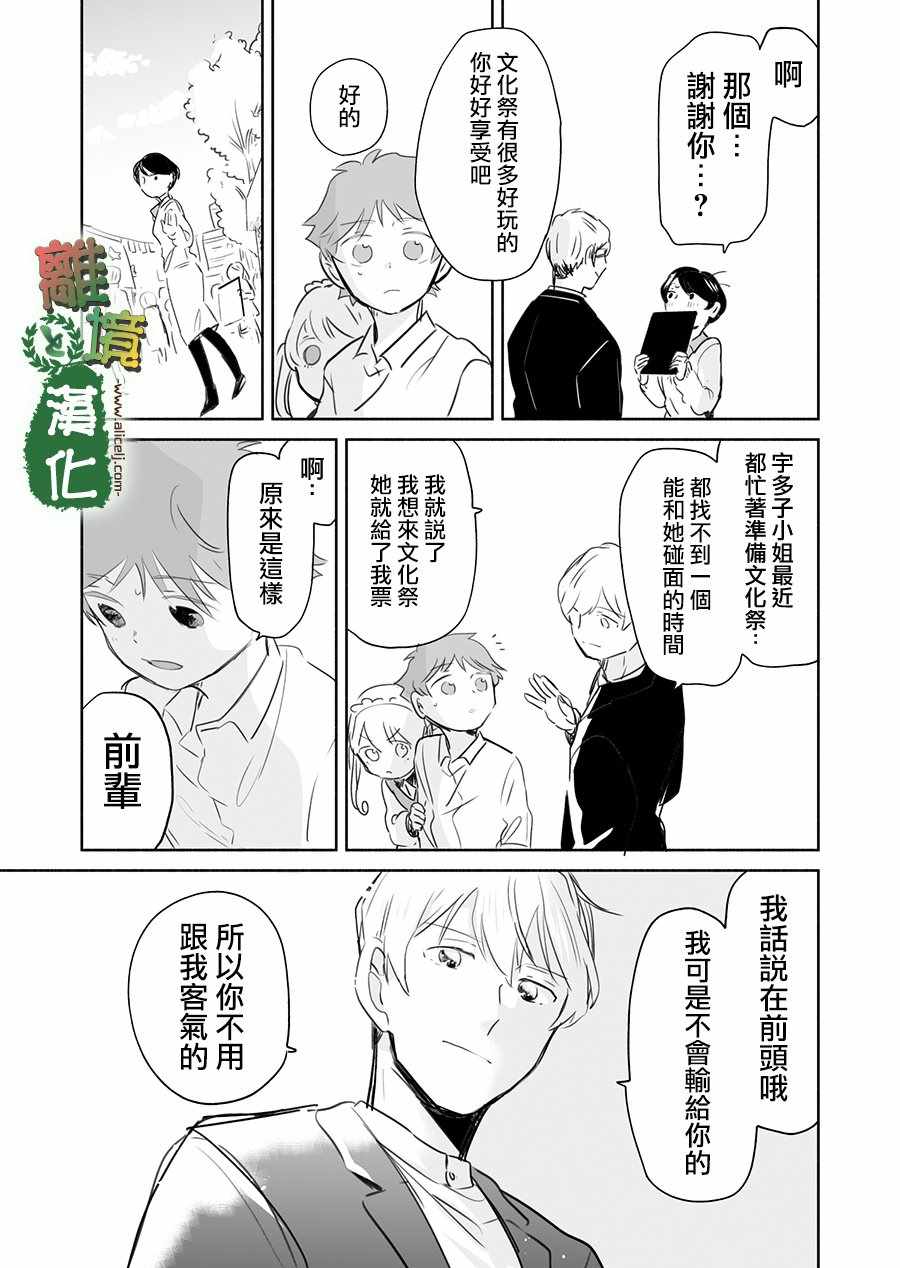 《13年后的你》漫画 008集