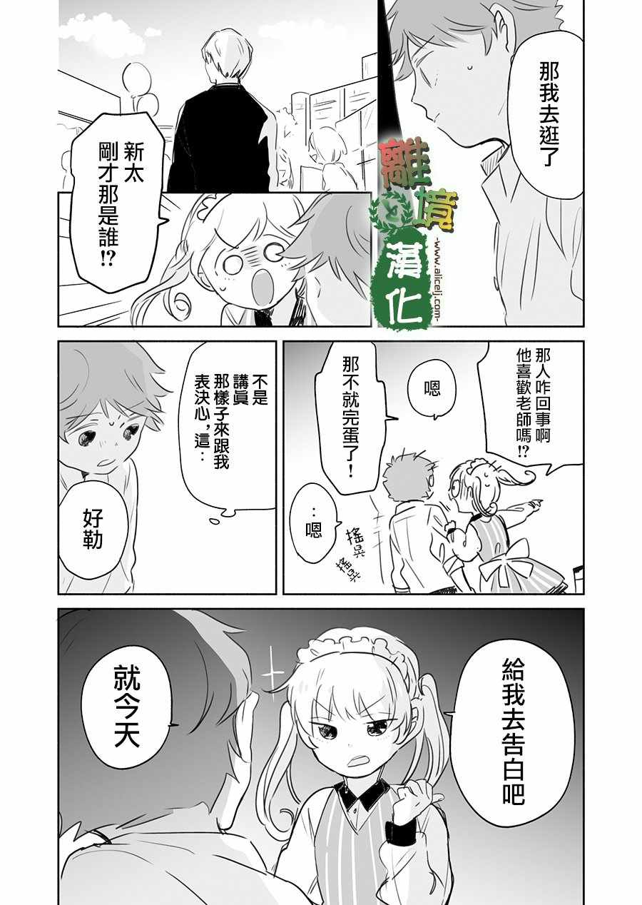 《13年后的你》漫画 008集