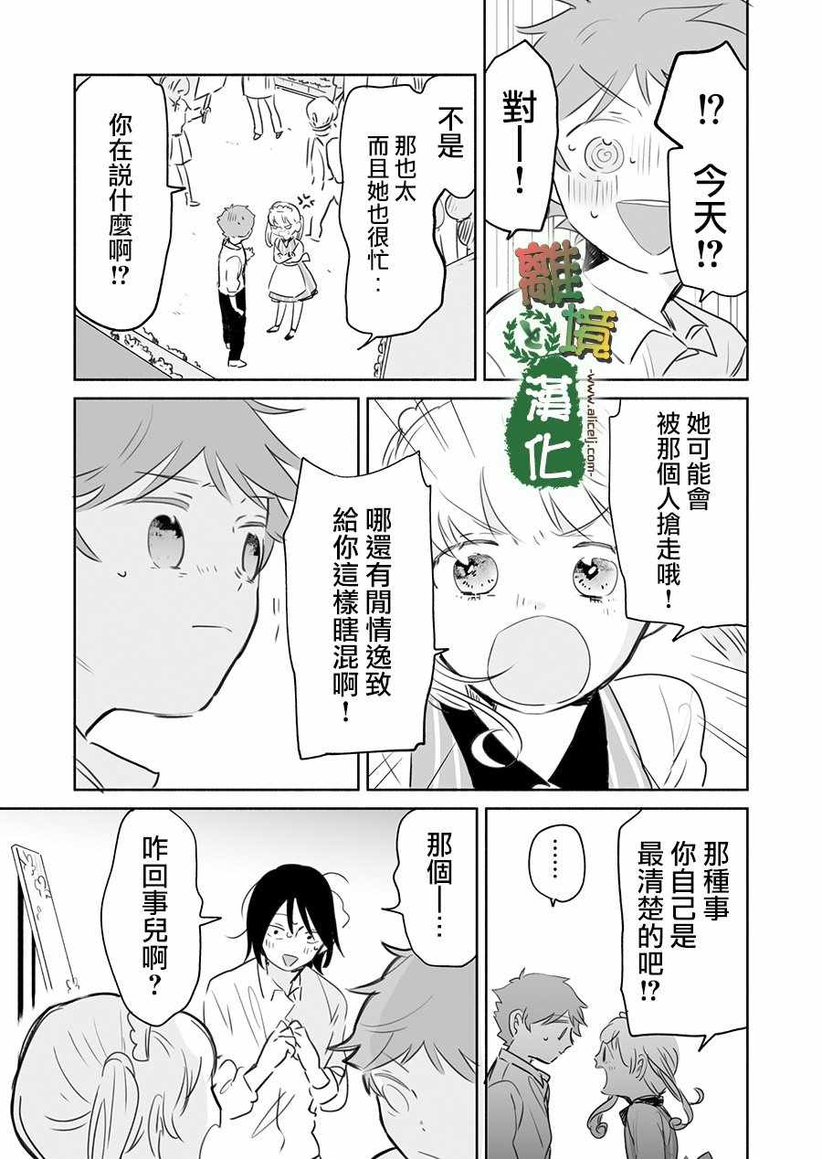 《13年后的你》漫画 008集