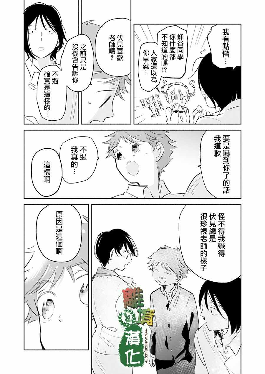 《13年后的你》漫画 008集