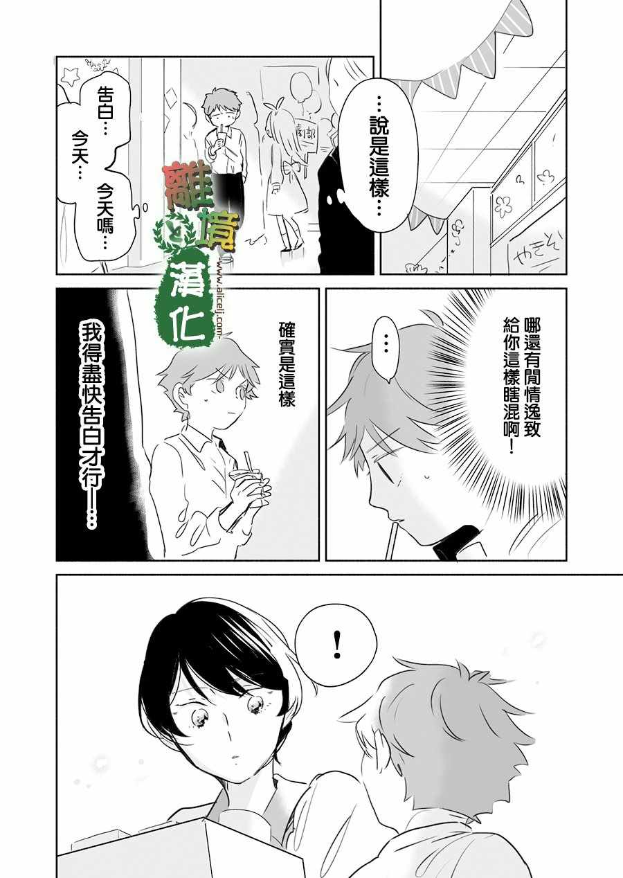 《13年后的你》漫画 008集