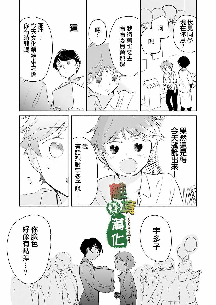 《13年后的你》漫画 008集