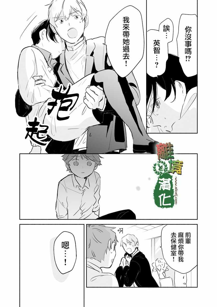 《13年后的你》漫画 008集