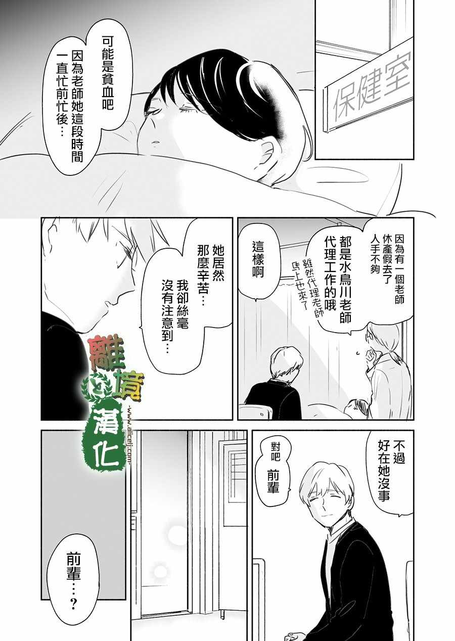 《13年后的你》漫画 008集