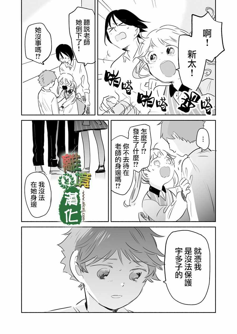 《13年后的你》漫画 008集