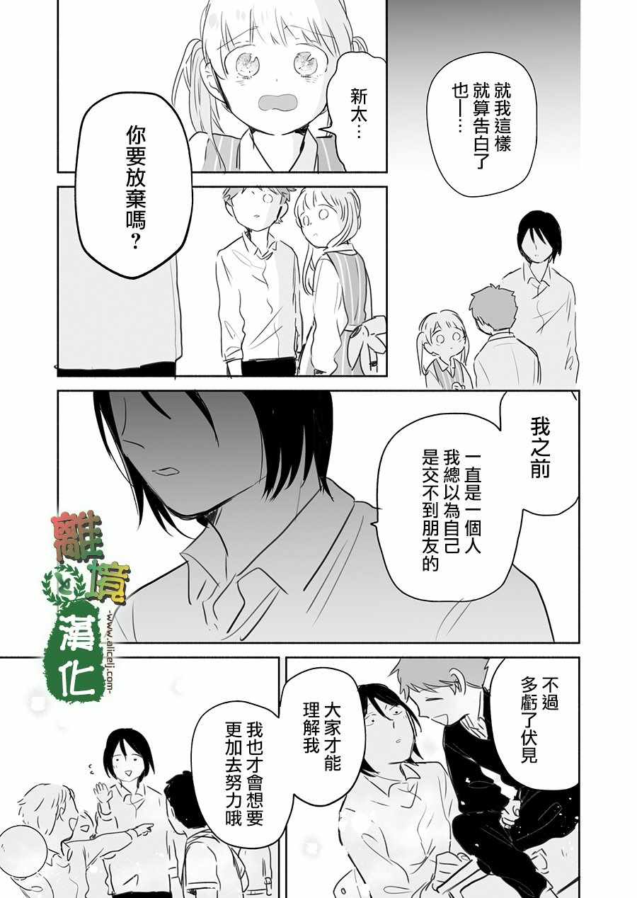 《13年后的你》漫画 008集