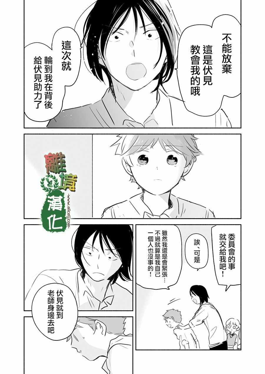 《13年后的你》漫画 008集