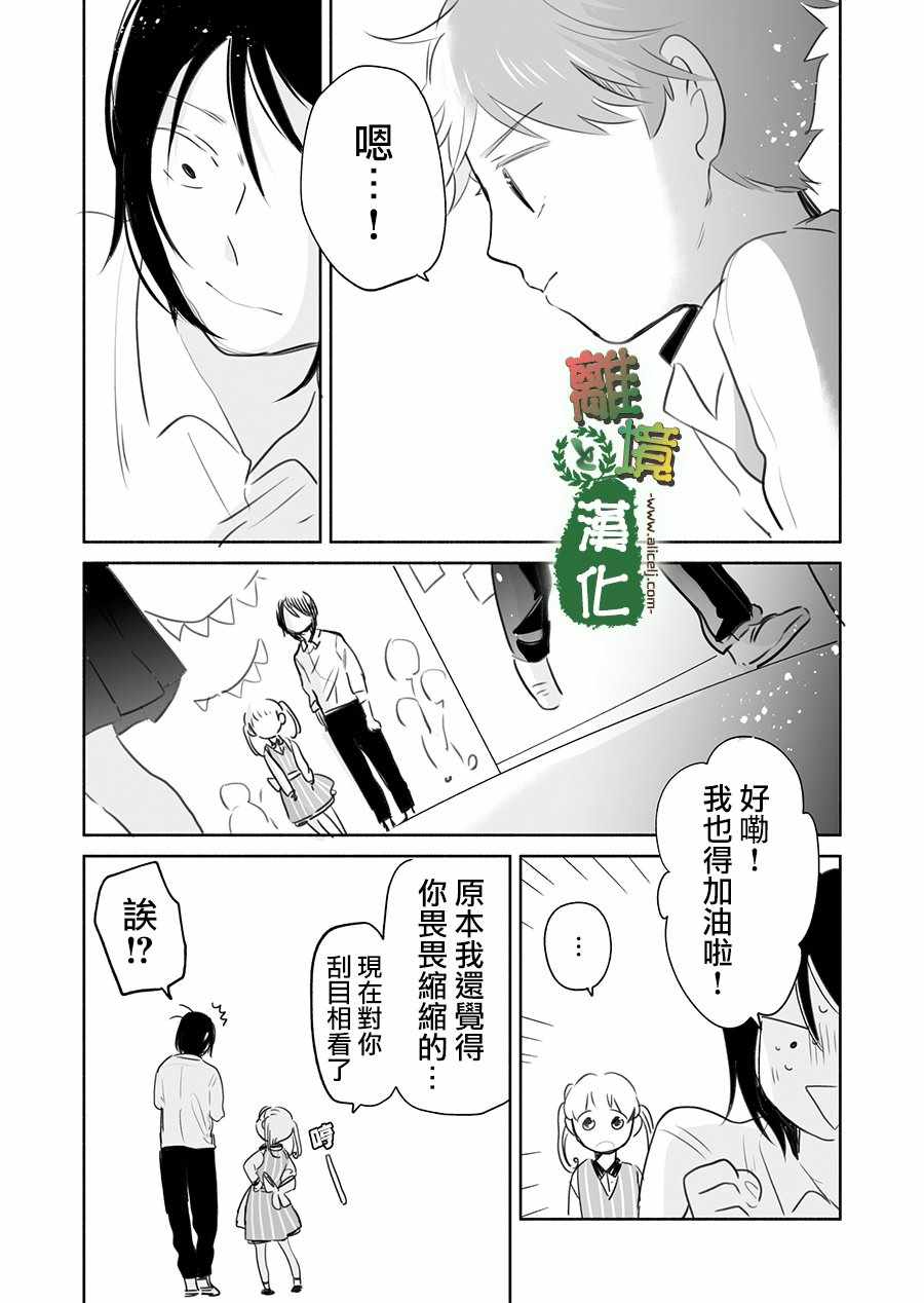 《13年后的你》漫画 008集