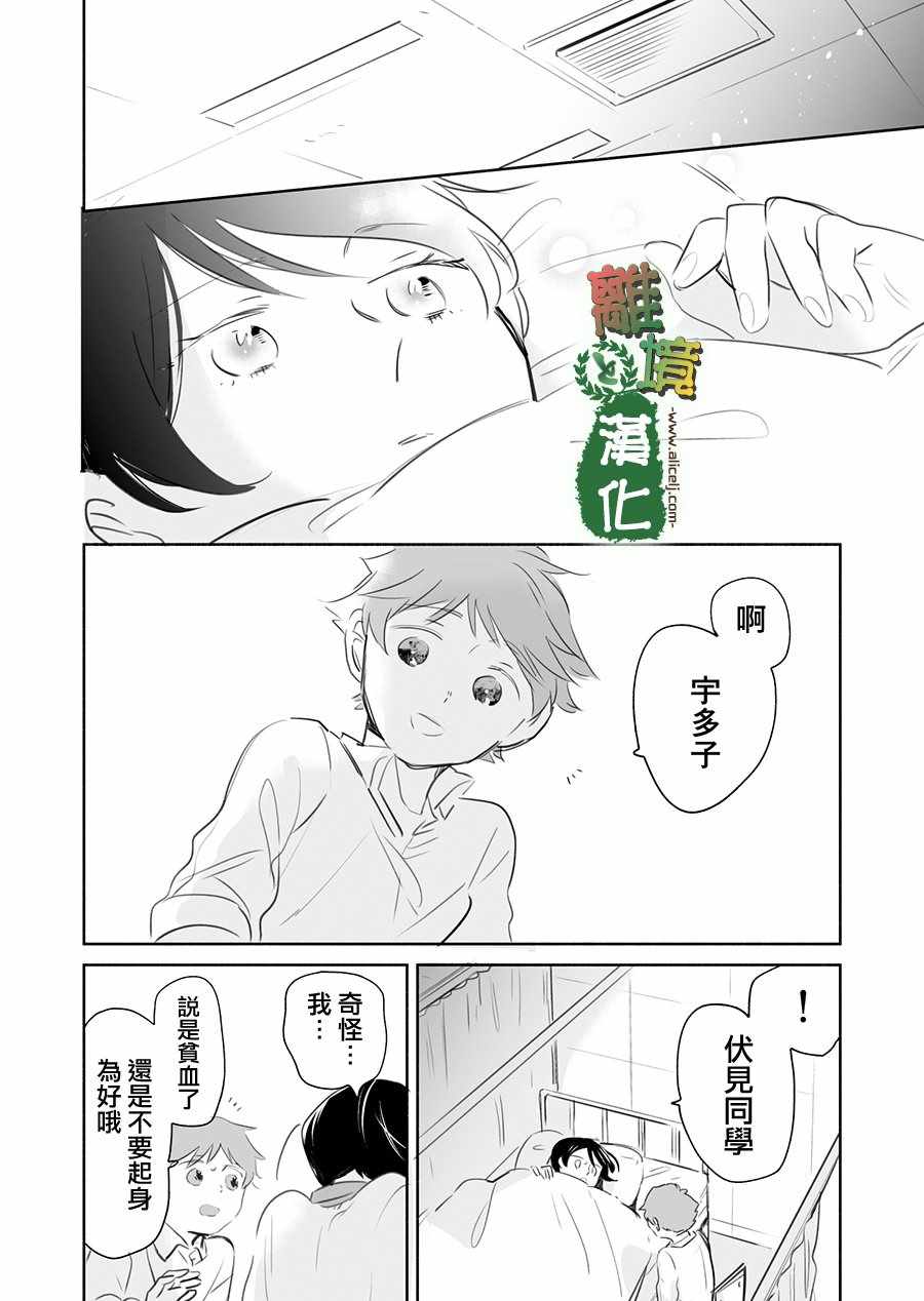 《13年后的你》漫画 008集