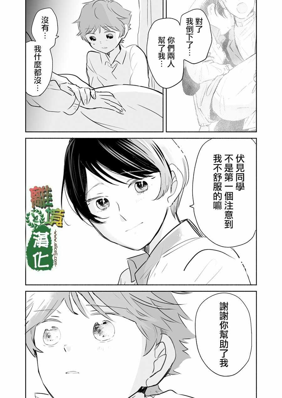 《13年后的你》漫画 008集