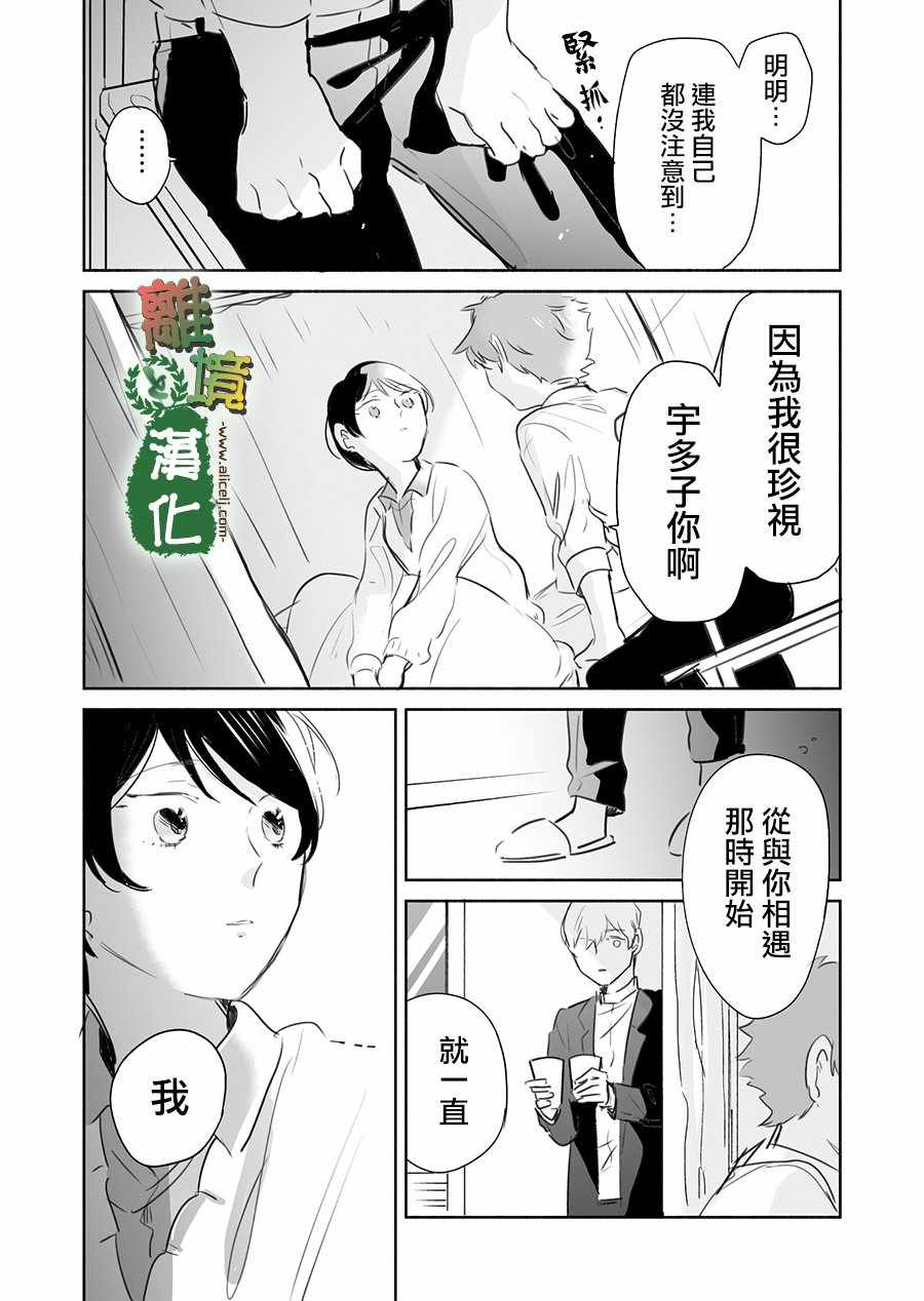 《13年后的你》漫画 008集