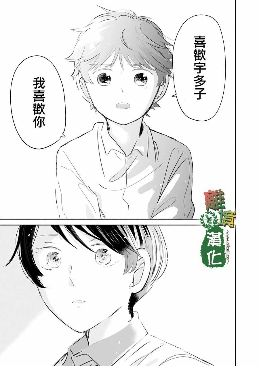 《13年后的你》漫画 008集