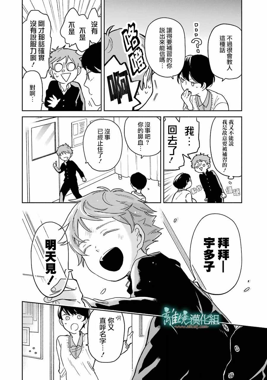 《13年后的你》漫画 01-1.5集