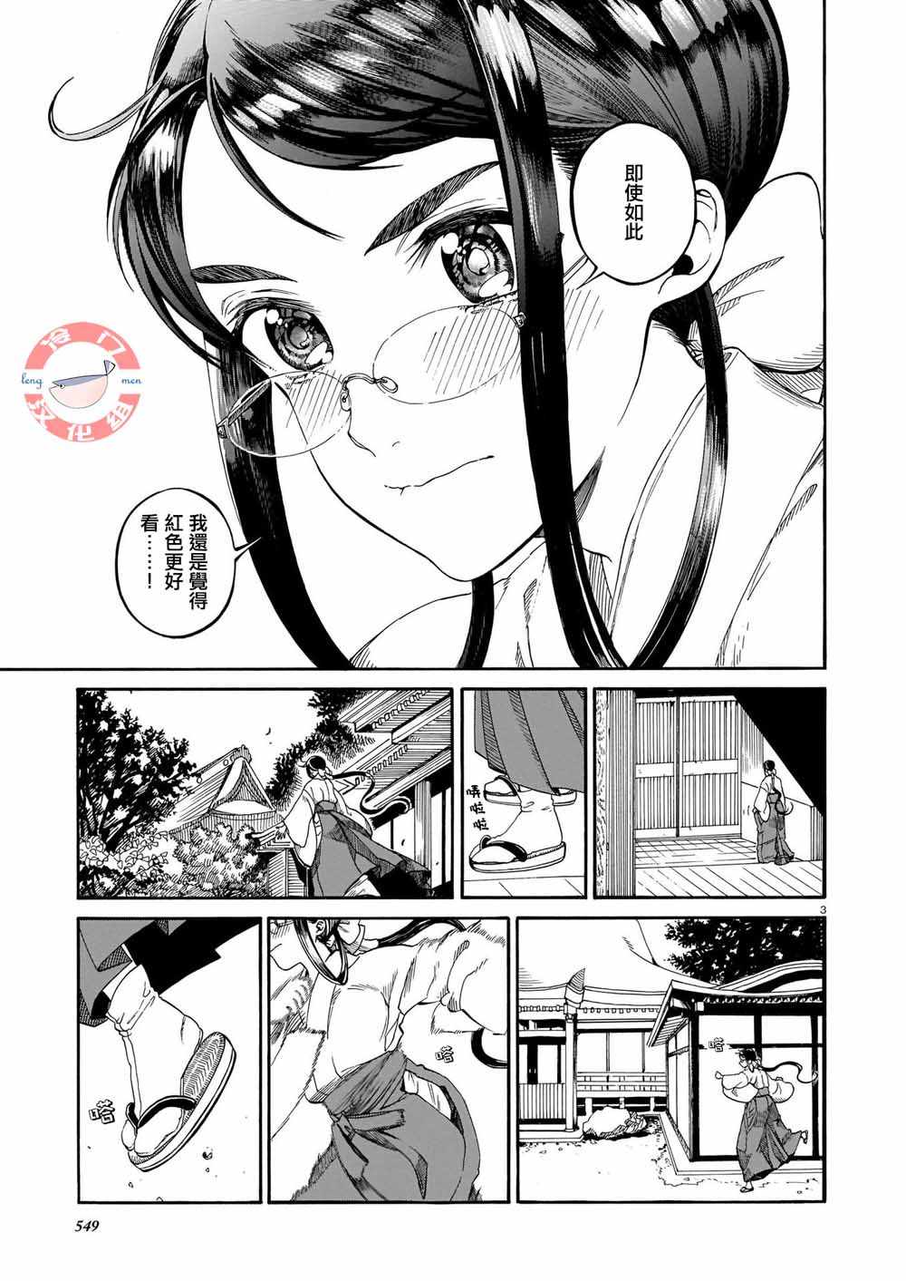 《别脱下我的绯袴》漫画 短篇