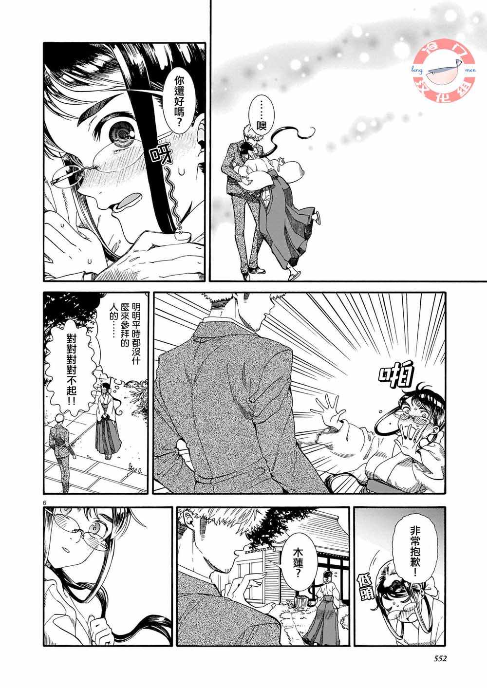 《别脱下我的绯袴》漫画 短篇