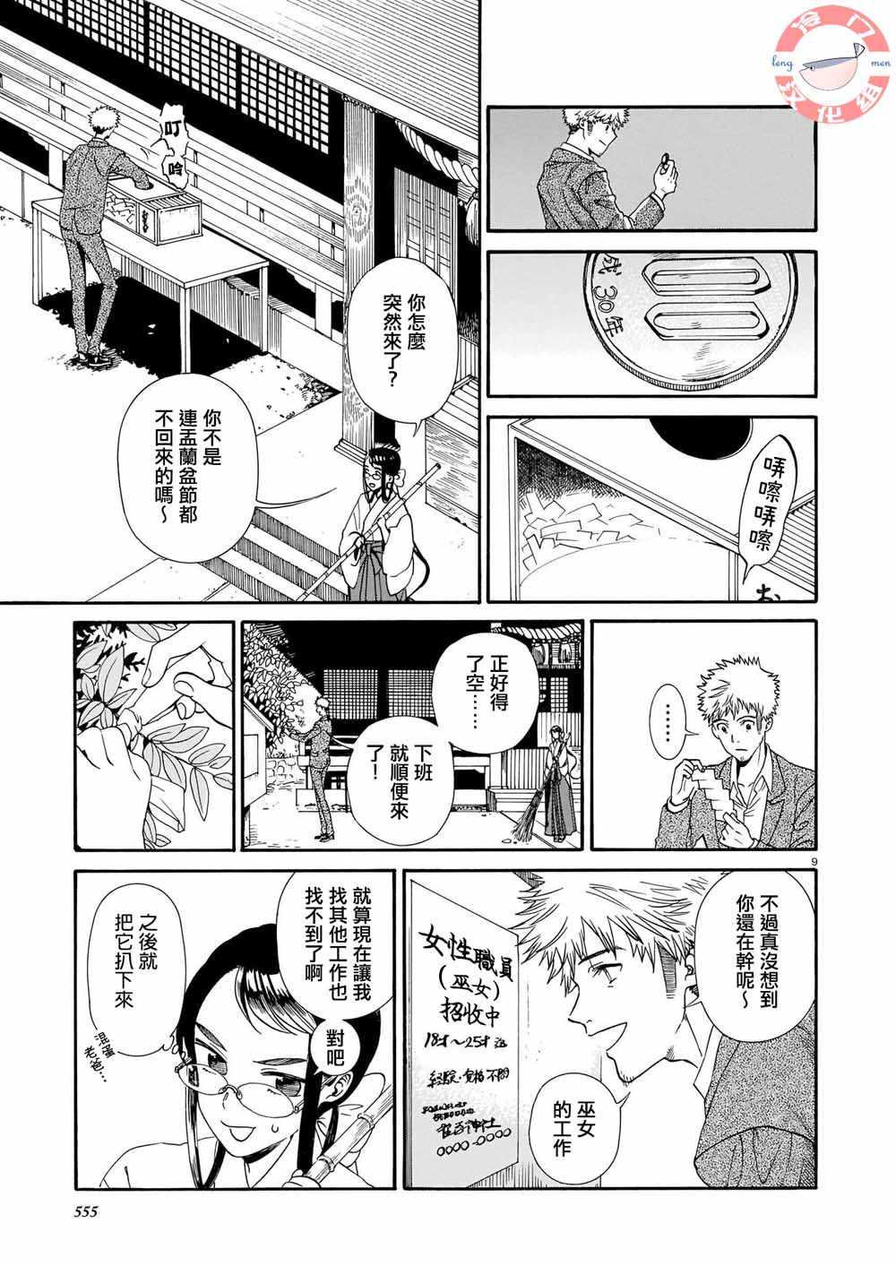 《别脱下我的绯袴》漫画 短篇