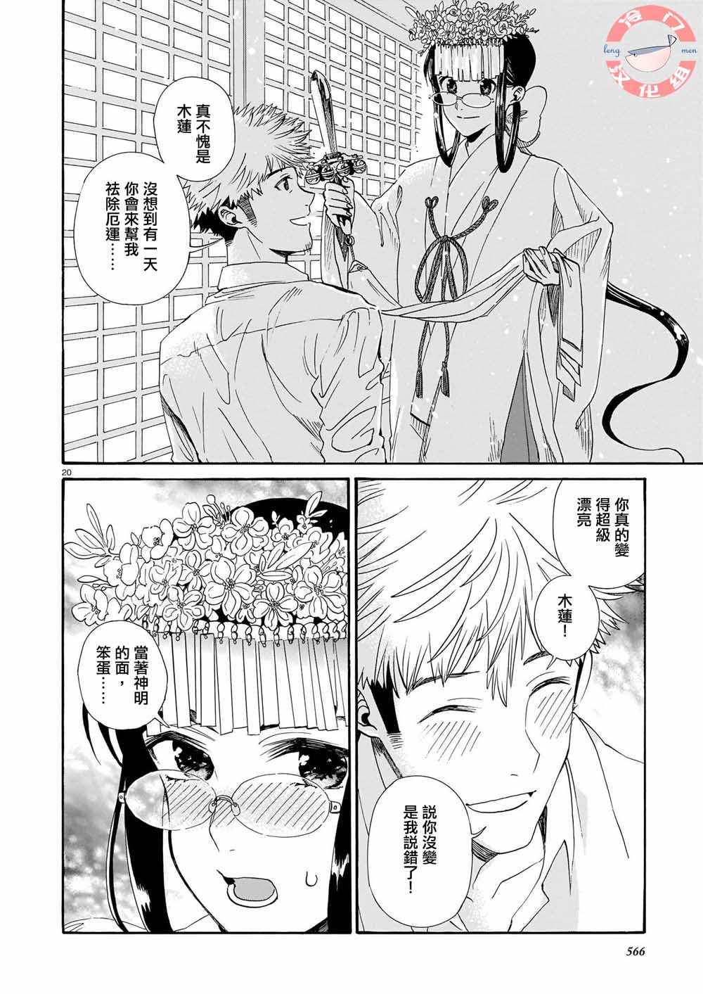 《别脱下我的绯袴》漫画 短篇