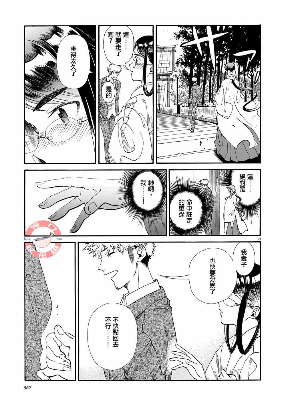 《别脱下我的绯袴》漫画 短篇