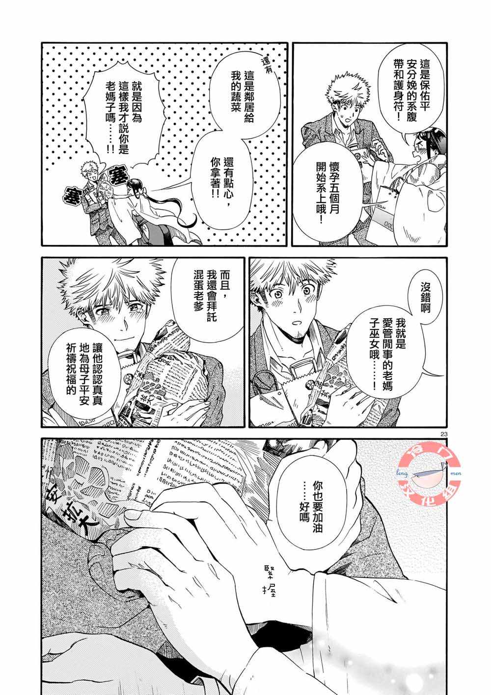 《别脱下我的绯袴》漫画 短篇