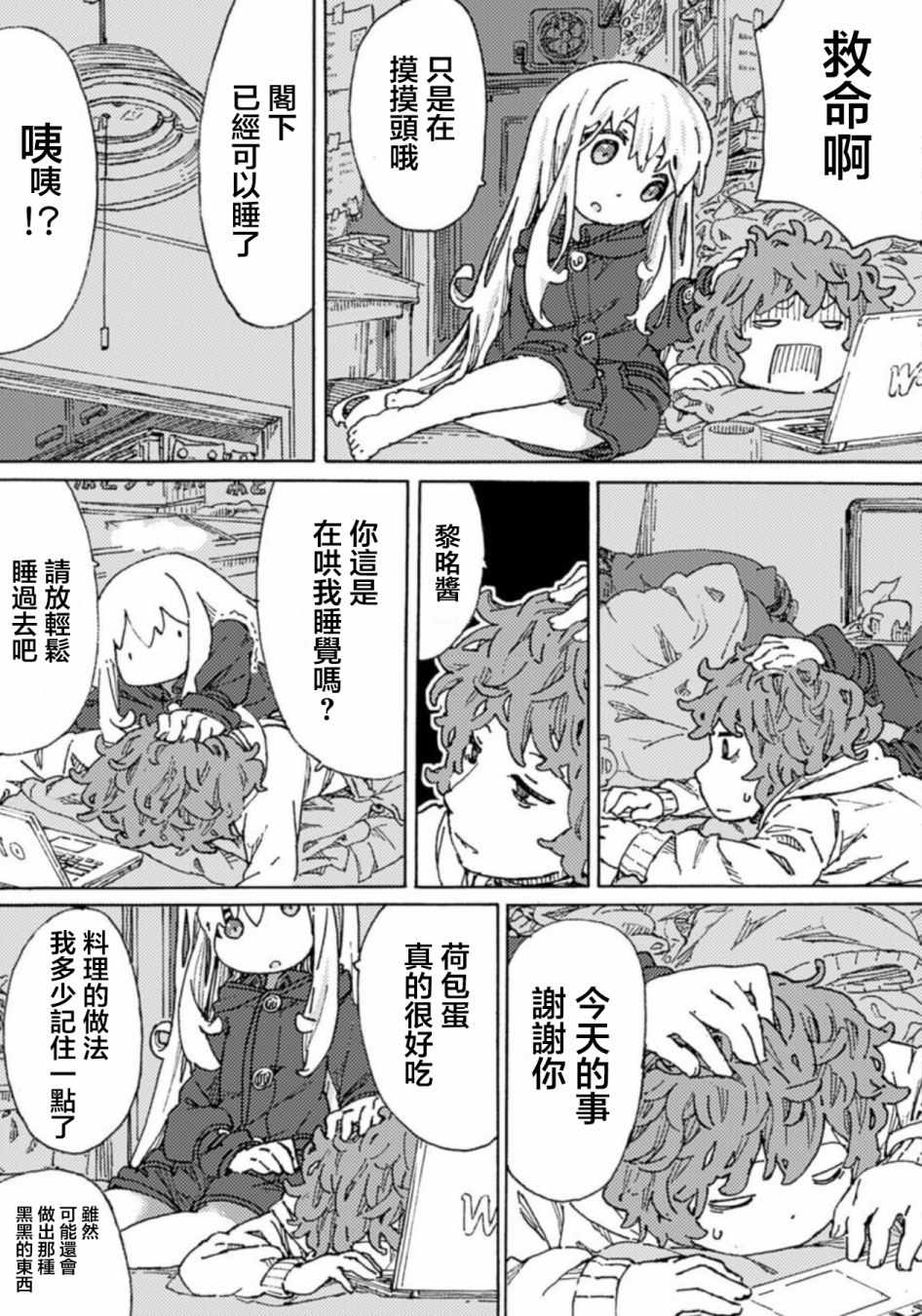 《人偶的黎明》漫画 006集