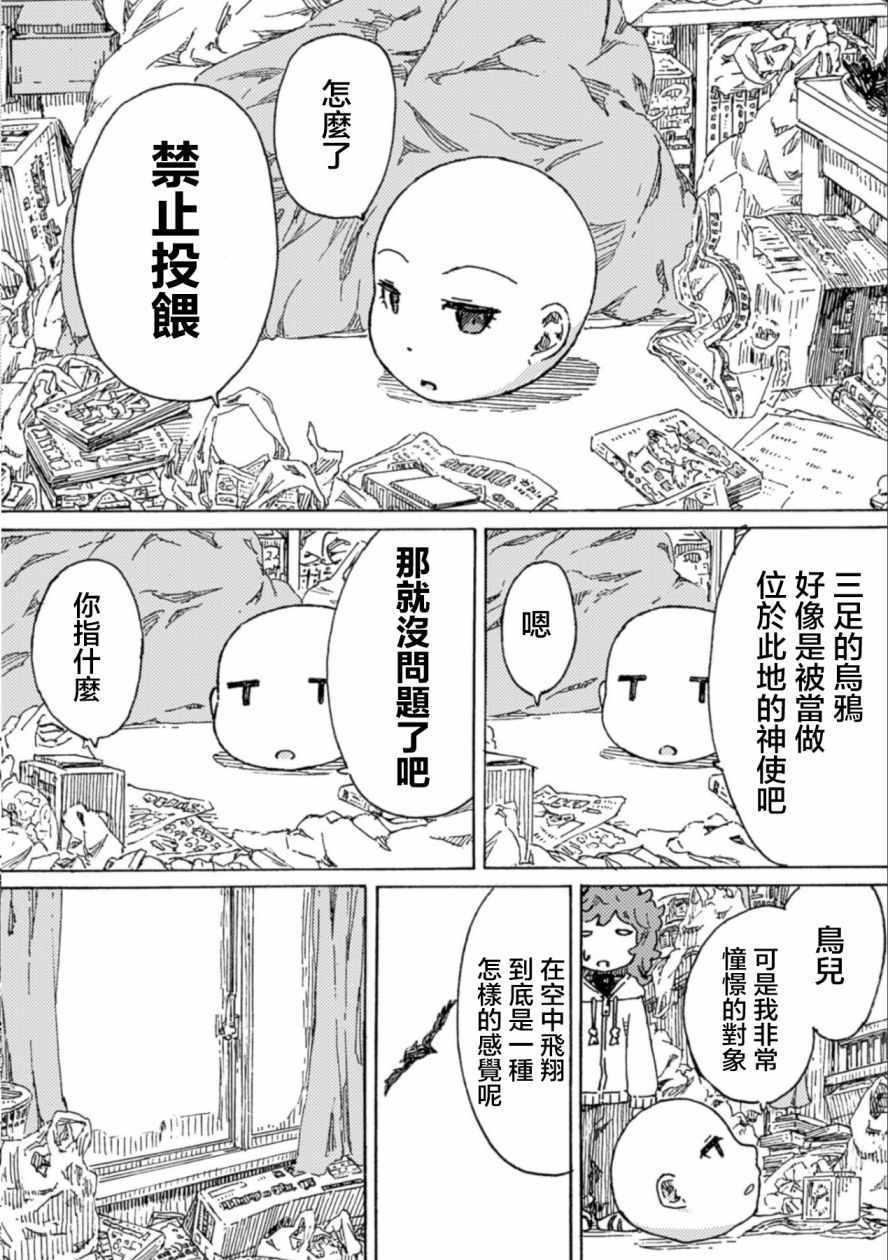 《人偶的黎明》漫画 007集