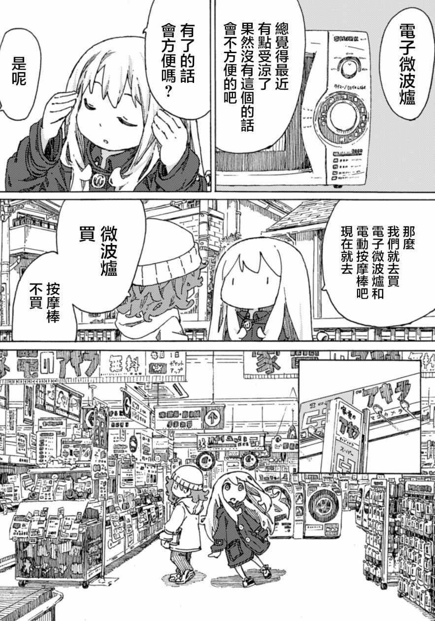 《人偶的黎明》漫画 007集