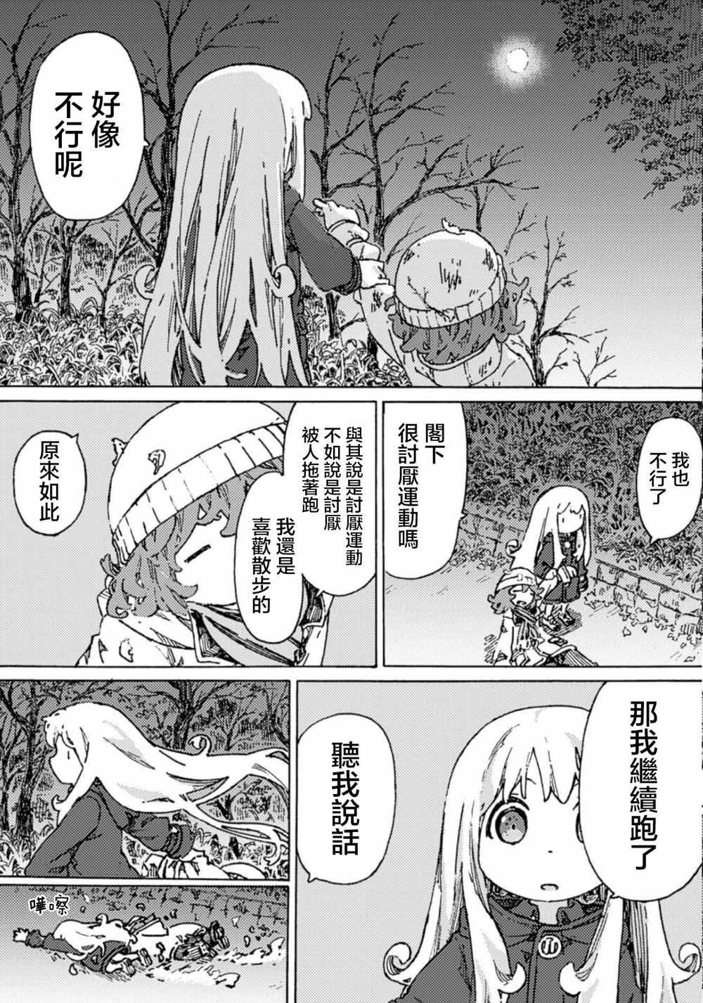 《人偶的黎明》漫画 008集