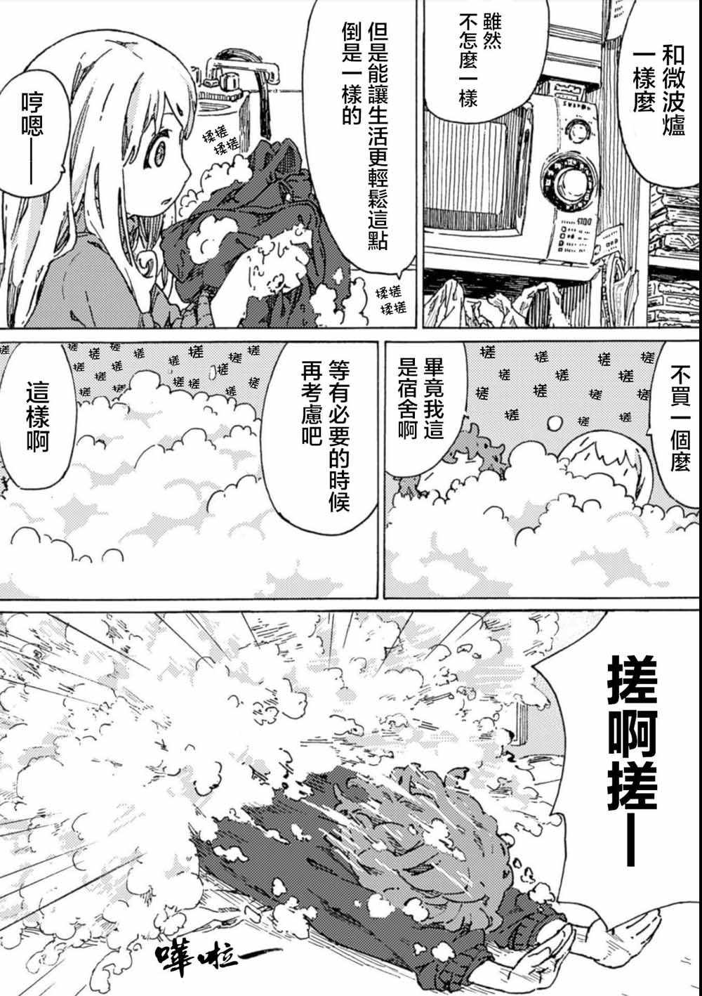 《人偶的黎明》漫画 008集