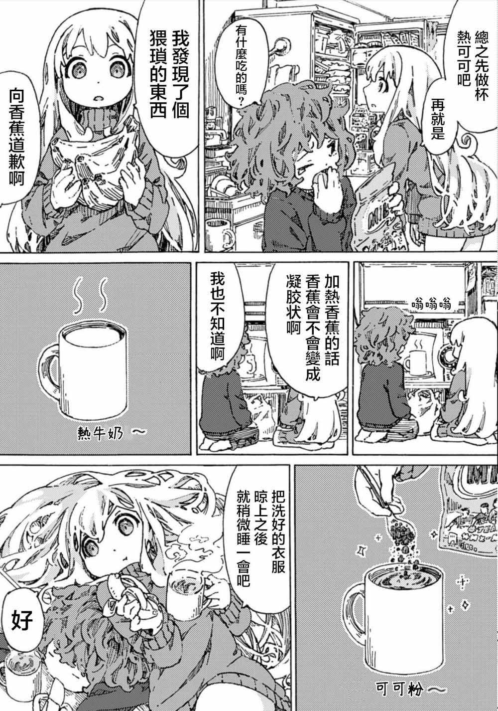 《人偶的黎明》漫画 008集