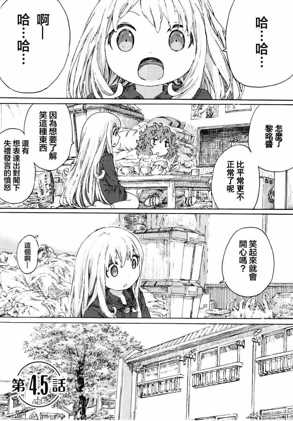 《人偶的黎明》漫画 04.5集