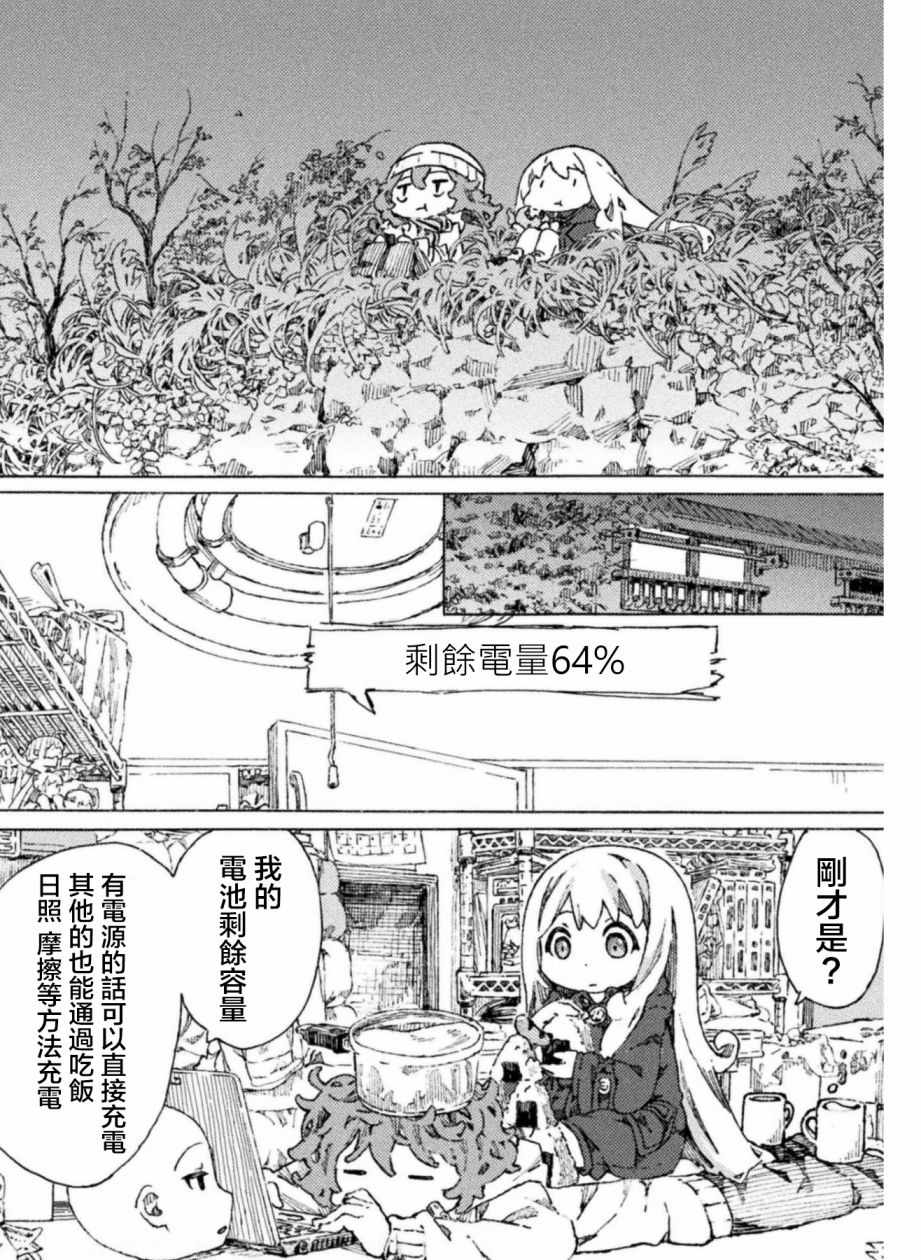 《人偶的黎明》漫画 009集