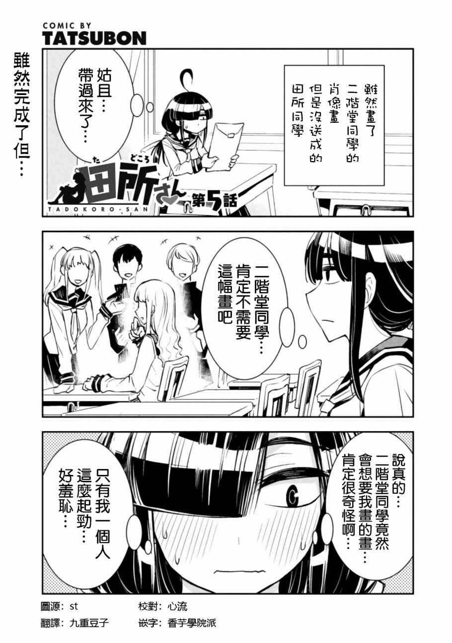 《田所同学》漫画 005集