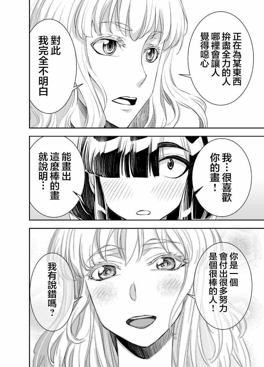 《田所同学》漫画 006集