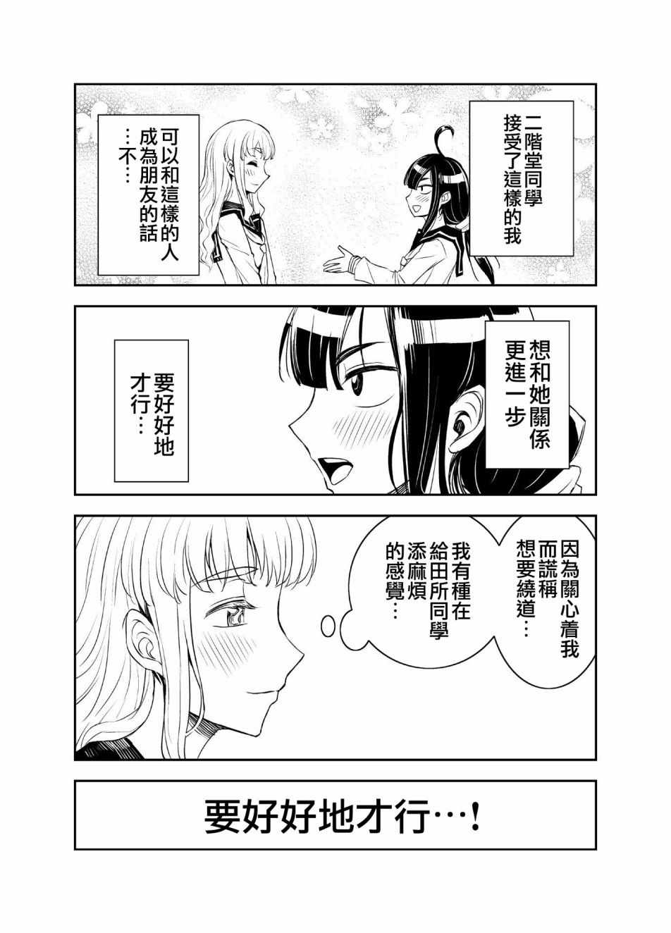 《田所同学》漫画 012集