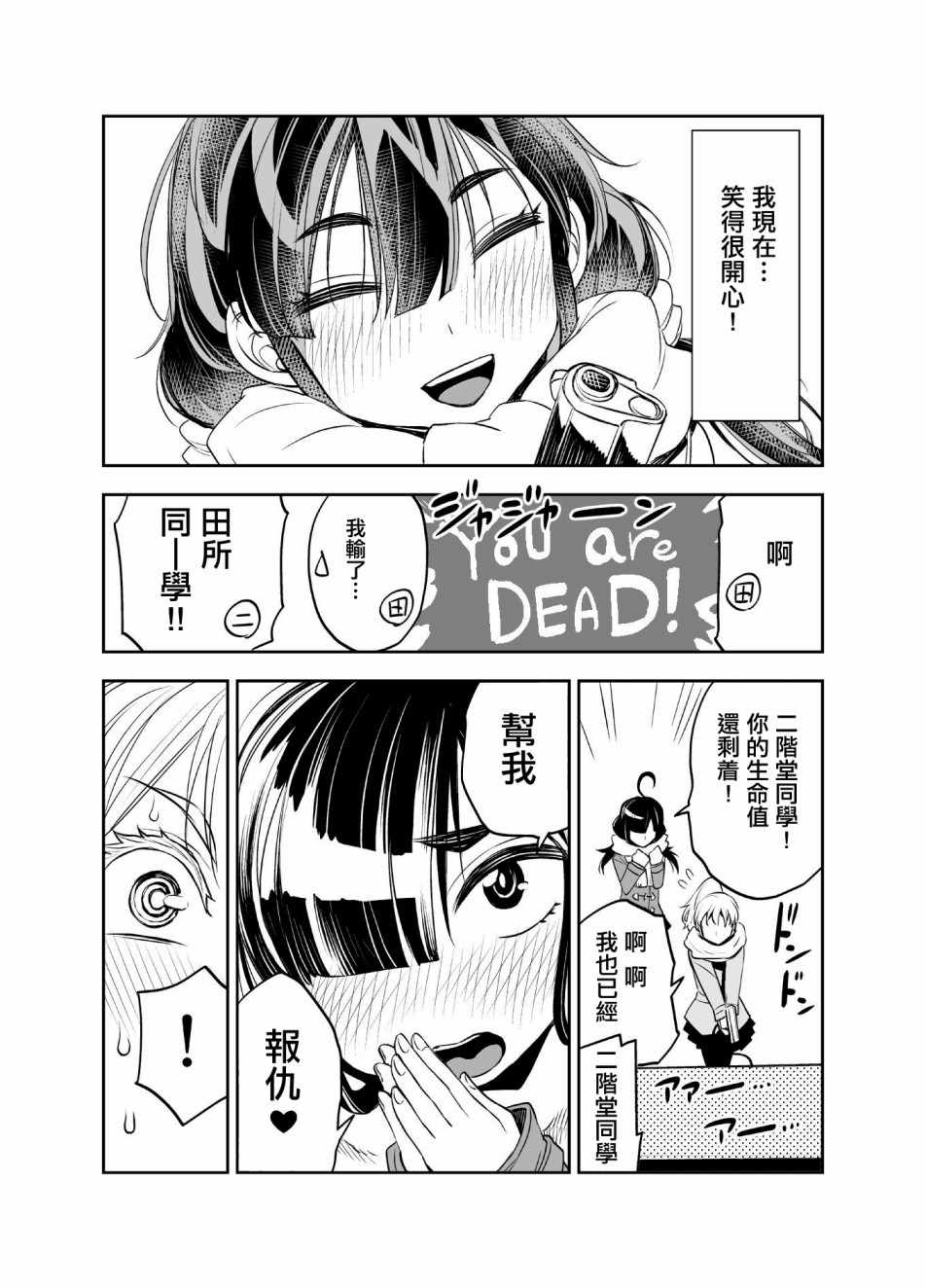 《田所同学》漫画 016集