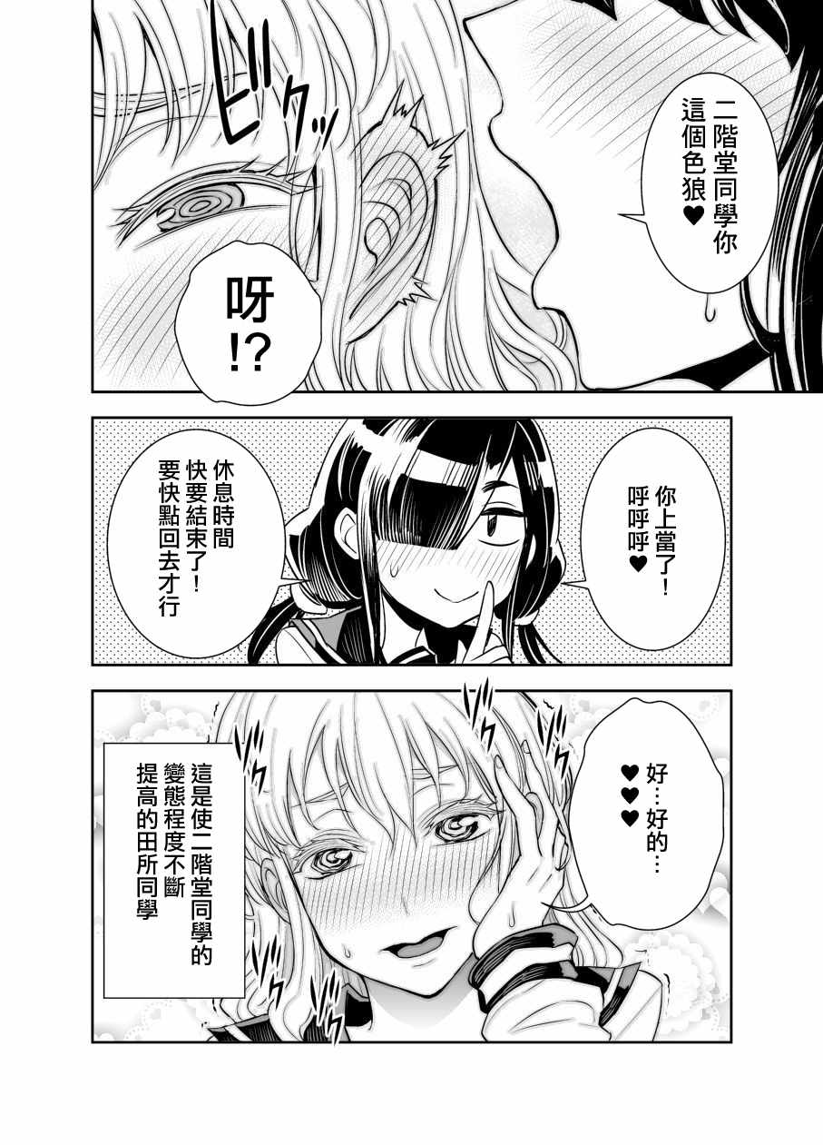 《田所同学》漫画 020集