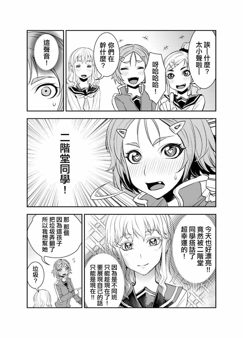 《田所同学》漫画 021集