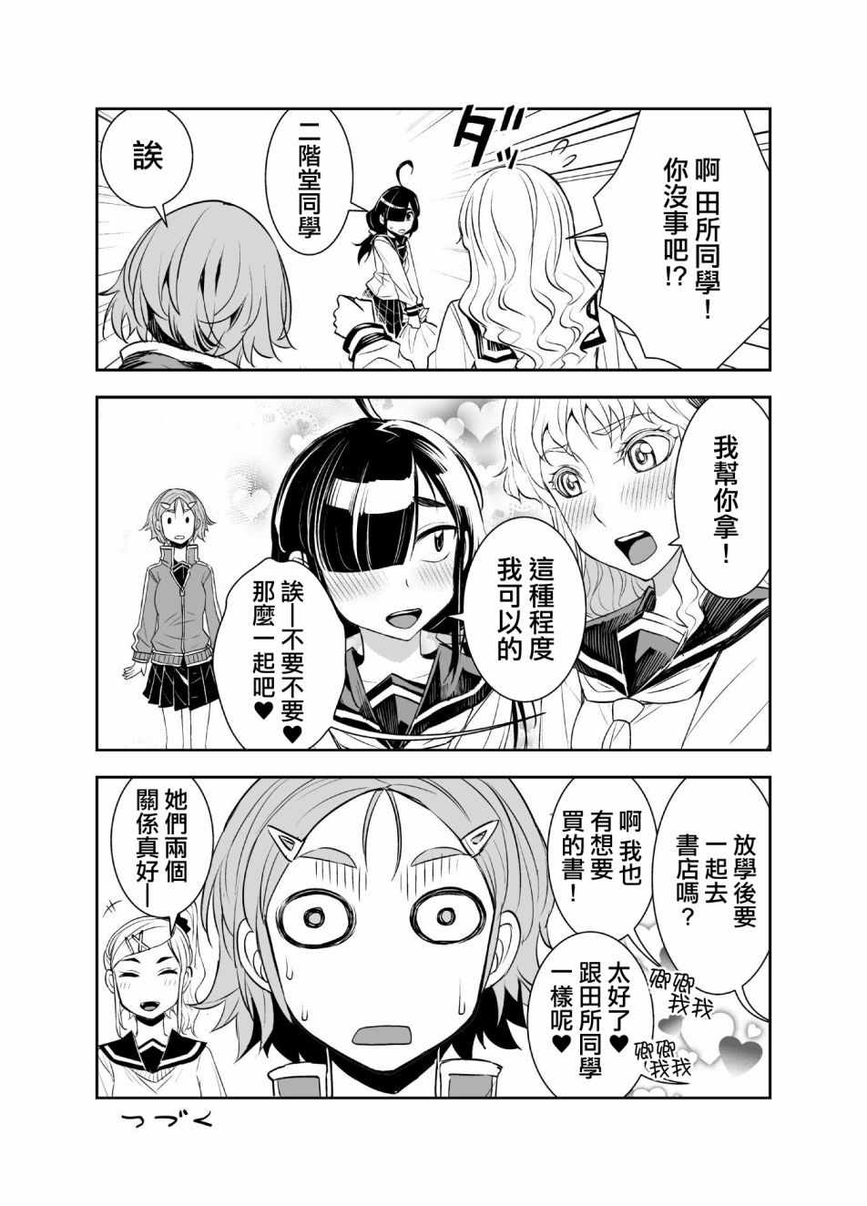 《田所同学》漫画 021集