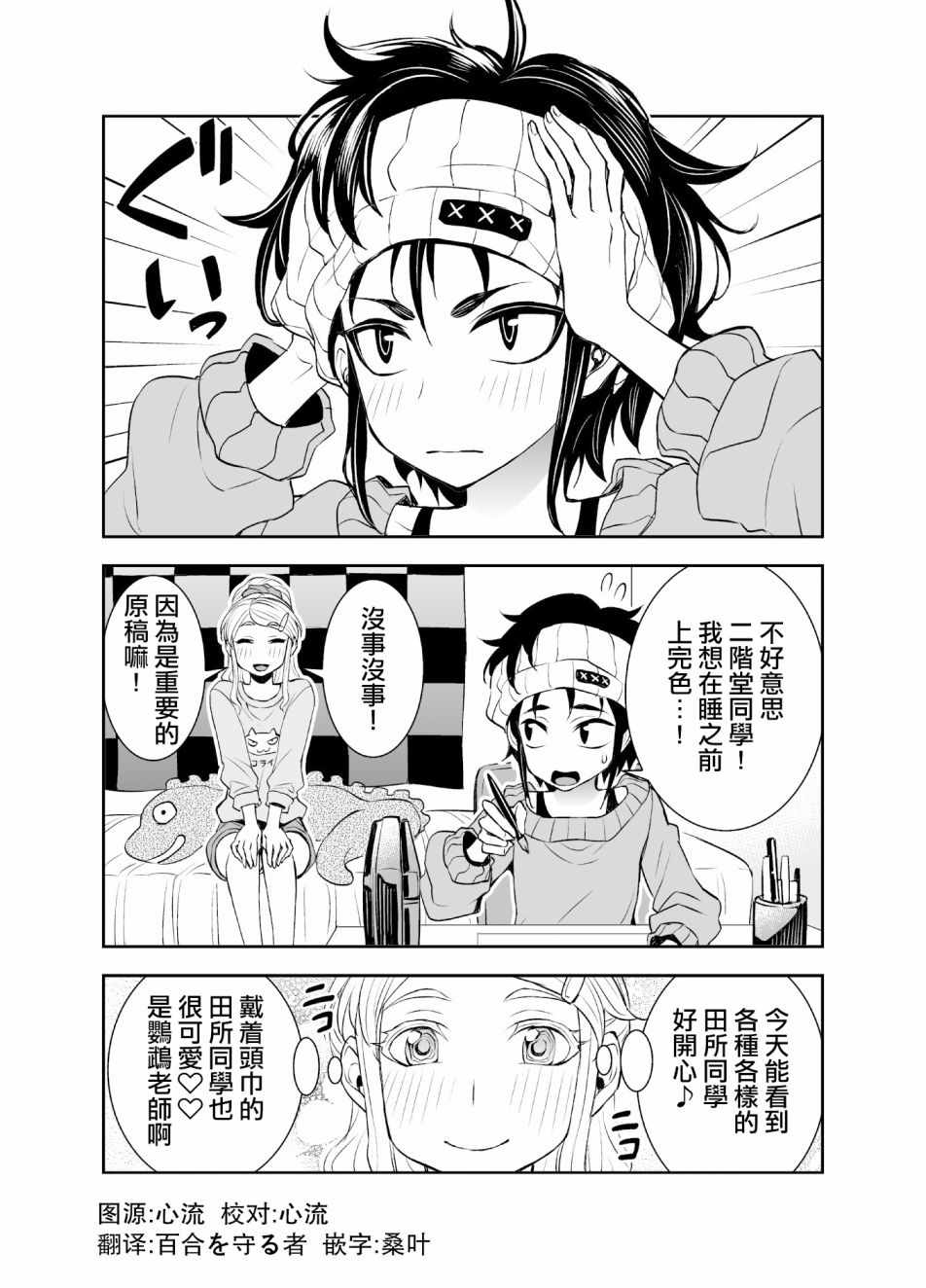 《田所同学》漫画 037集