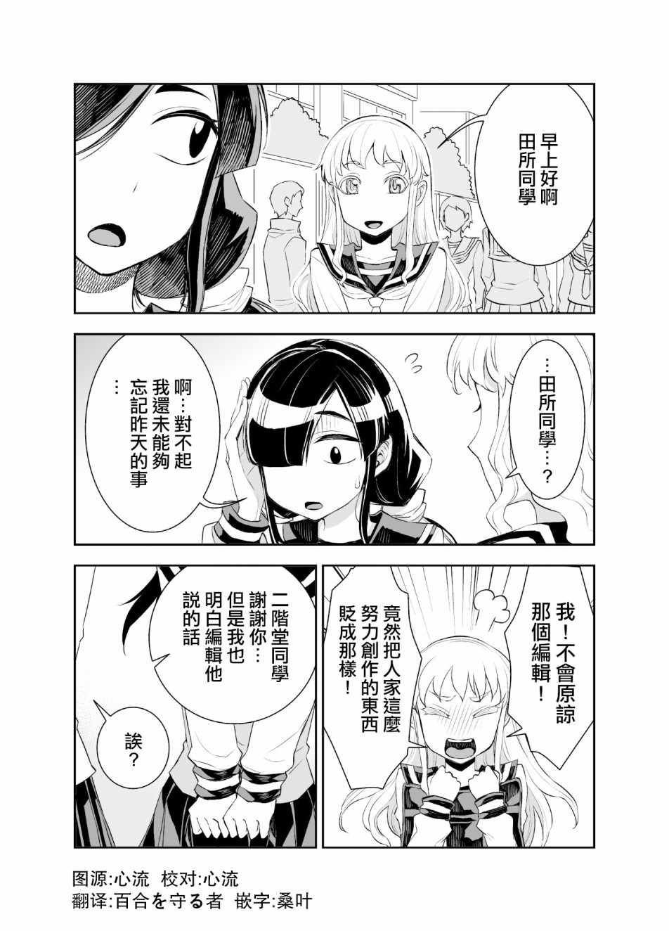 《田所同学》漫画 045集