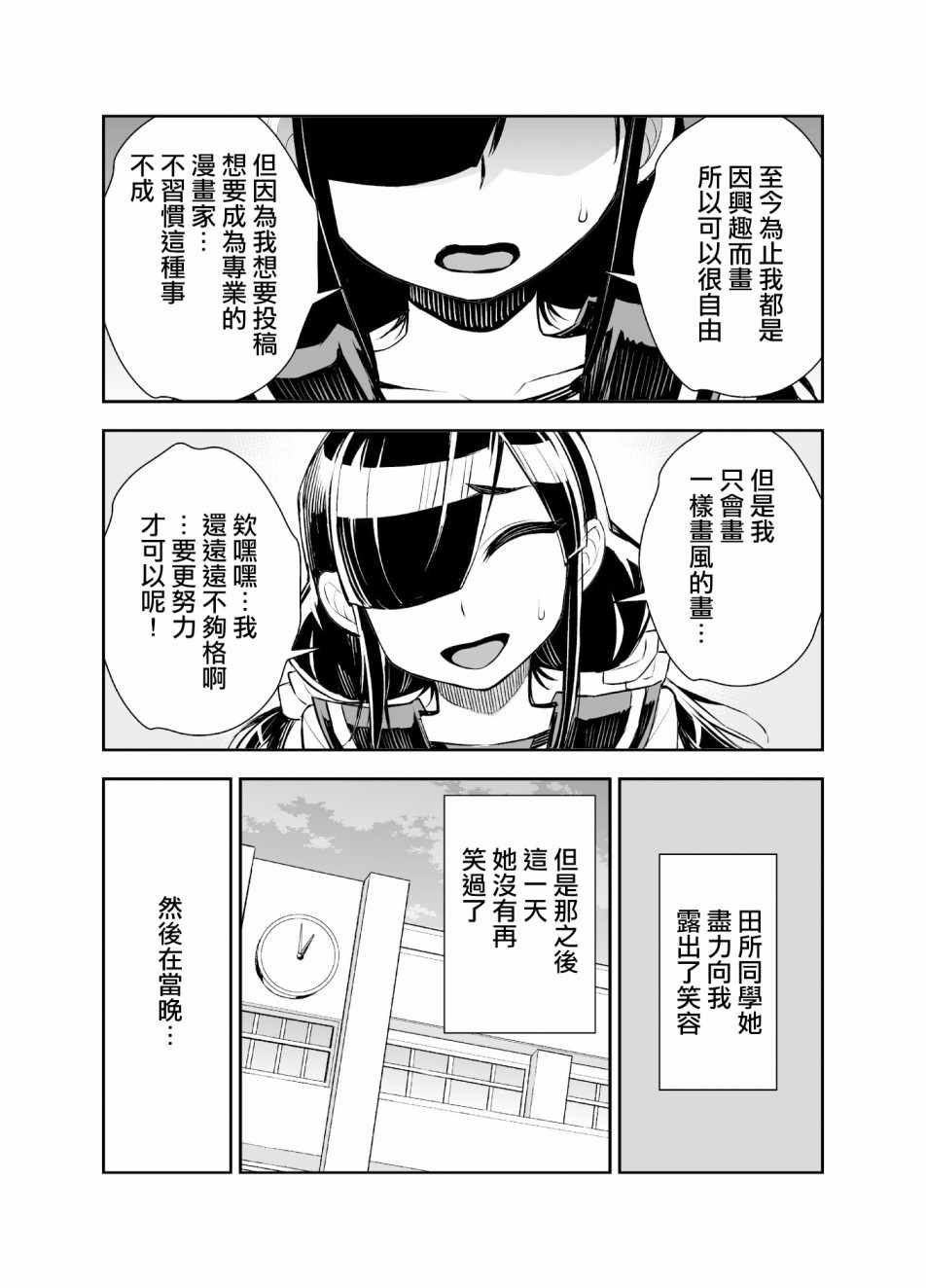 《田所同学》漫画 045集